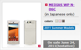 японские телефоны Docomo N-06C Medias WP