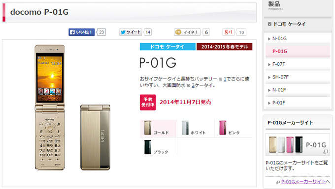 Японский мобильный телефон Panasonic Docomo P-01G в продаже с 7 ноября Японский мобильный телефон Panasonic Docomo P-01G в продаже с 7 ноября