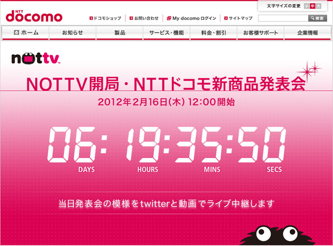 сервис NOTTV NTT Docomo
