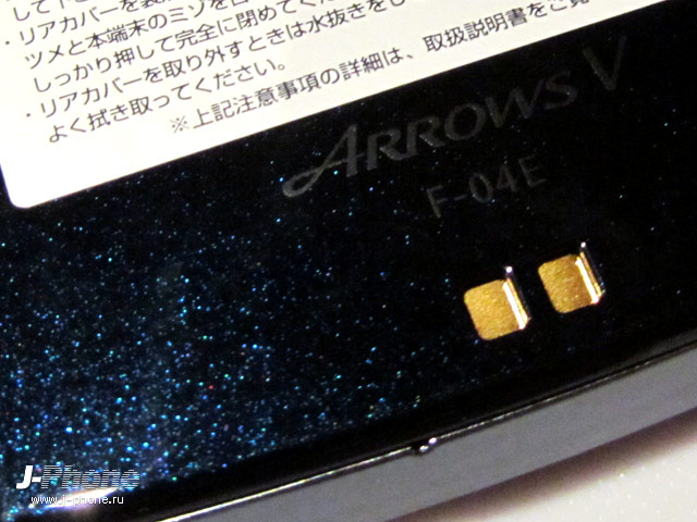 fujitsu docomo f-04e arrows v