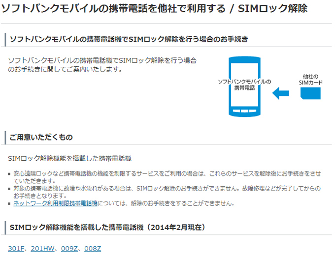 Мобильный оператор Softbank официально разблокирует смартфон Fujitsu Softbank 301F Arrows A Мобильный оператор Softbank официально разблокирует смартфон Fujitsu Softbank 301F Arrows A