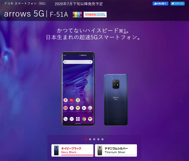 NTT Docomo и Fujitsu перенесли дату релиза флагманского смартфона ARROWS 5G F-51A на конец июля