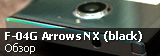 Обзор Fujitsu ARROS Nx F-04G