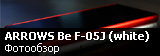 Сравнительный фотообзор Fujitsu ARROWS Be F-05J (white vs. red)