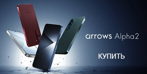 Купить японский защищенный смартфон Fujitsu Arrows Alpha2