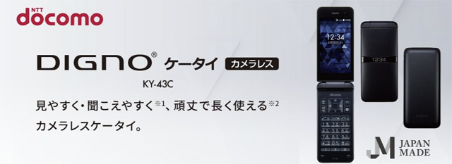 Японская раскладушка Kyocera DIGNO Mobile KY-43C