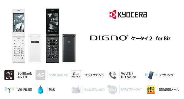 Kyocera DIGNO Mobile 2 for Biz