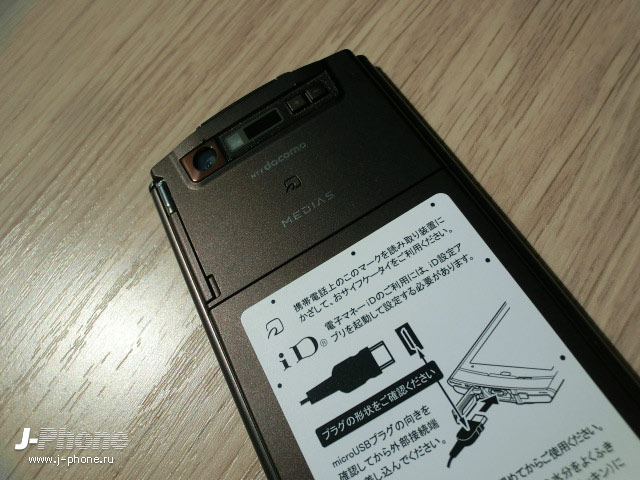 японские телефоны Nec Docomo N-06C Medias WP Amadana