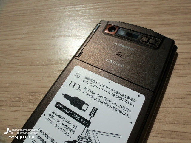 японские телефоны Nec Docomo N-06C Medias WP Amadana