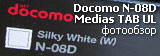 обзор японского планшета nec docomo n-08d medias tab ul
