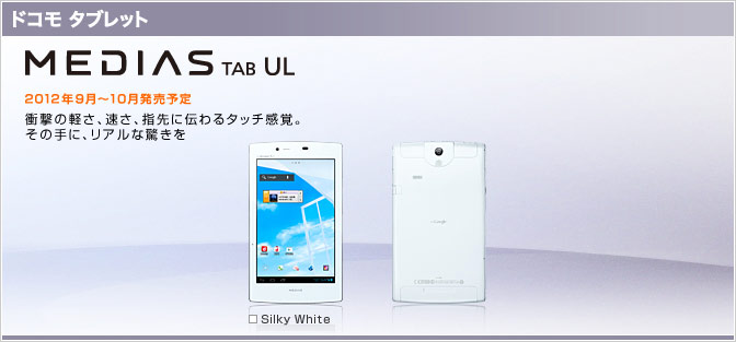 планшет тус docomo n-08d medias tab ul планшет тус docomo n-08d medias tab ul