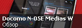 Обзор японского смартфона NEC Medias W Docomo N-05E