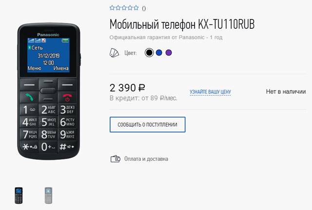 Panasonic представил два новых мобильных телефона для России - раскладушку&nbsp;KX-TU456 и кнопочный моноблок KX-TU110