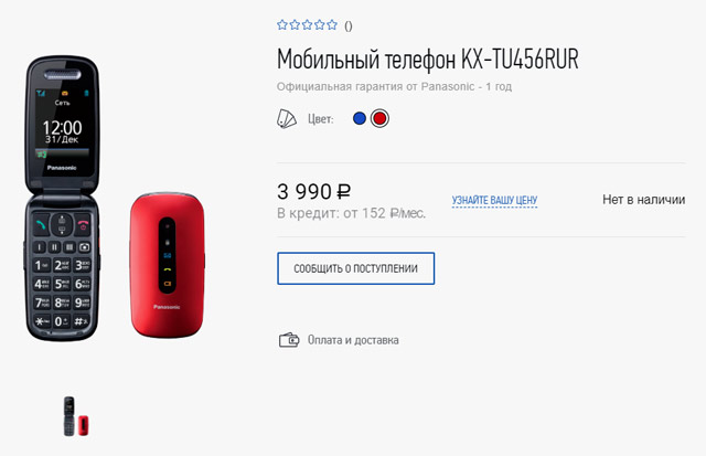 Panasonic представил два новых мобильных телефона для России - раскладушку&nbsp;KX-TU456 и кнопочный моноблок KX-TU110