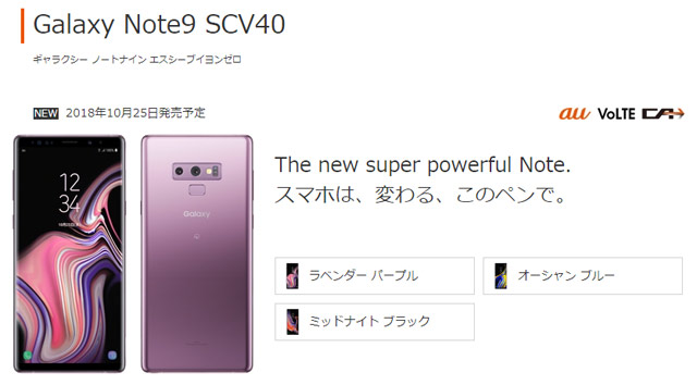 AU предложит Samsung GALAXY Note 9 в цвете Lavender Purple AU предложит Samsung GALAXY Note 9 в цвете Lavender Purple