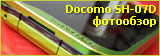 Sharp Docomo SH-07D Aquos phone st regbnm