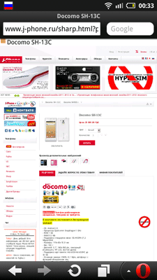 японские телефоны Docomo SH-13C