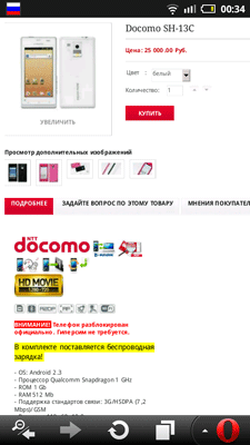 японские телефоны Docomo SH-13C