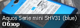 Обзор разблокированного Sharp Aquos Serie mini SHV31 в синем цвете Обзор разблокированного Sharp Aquos Serie mini SHV31 в синем цвете