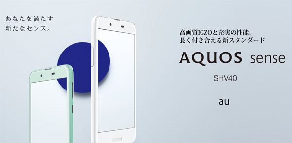 Новый Sharp AQUOS sense SHV40 представлен официально Новый Sharp AQUOS sense SHV40 представлен официально
