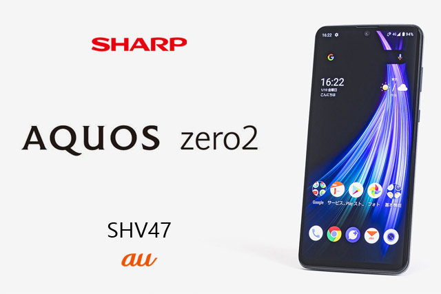 Sharp AQUOS zero2 SHV47 для Au в продаже с 31 января