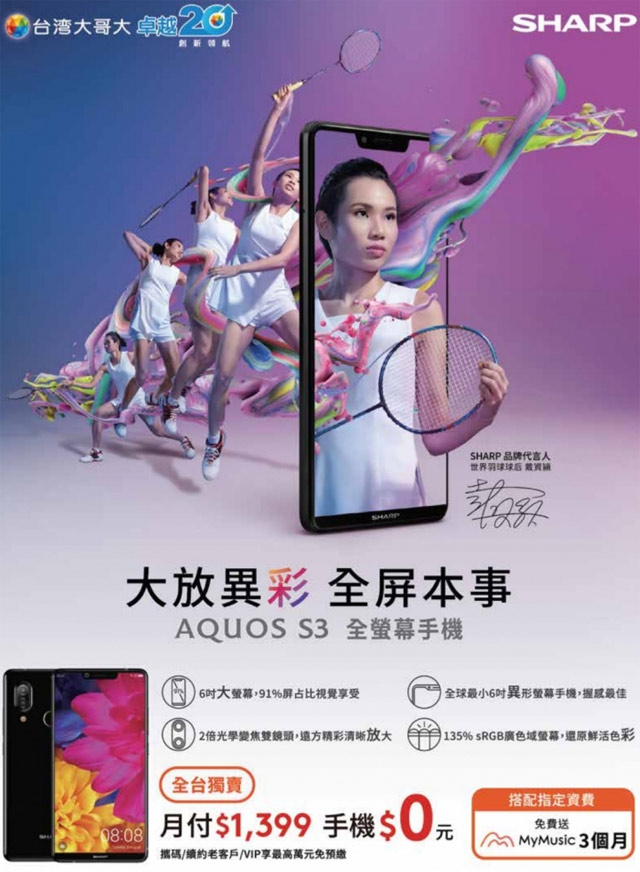 Оператор Taiwan Mobile предложит Sharp AQUOS S3 одним из первых Оператор Taiwan Mobile предложит Sharp AQUOS S3 одним из первых