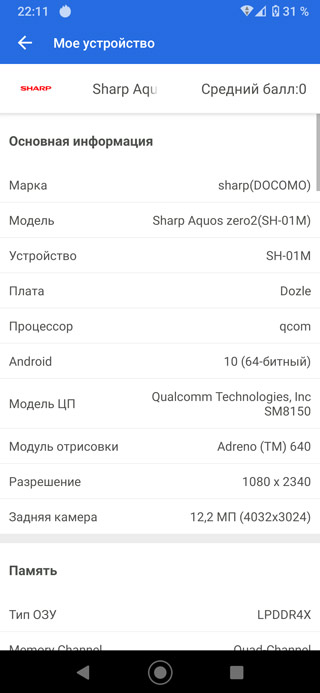 Обзор Sharp AQUOS zero2