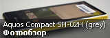 Фотообзор Sharp Aquos Compact SH-02H в серебристо-желтом цвете Фотообзор Sharp Aquos Compact SH-02H в серебристо-желтом цвете