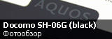 Фотообзор Sharp Aquos K-tai Docomo SH-06G Black