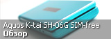 Обзор Sharp Aquos K-tai Docomo SH-06G Green