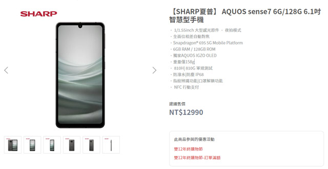 Компания Sharp начала предлагать всем желающим двухсимочную версию смартфона AQUOS sense7 на Тайване