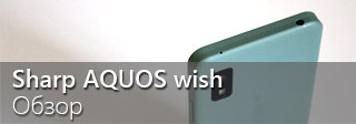 Обзор японского компактного Android смартфона Sharp AQUOS wish