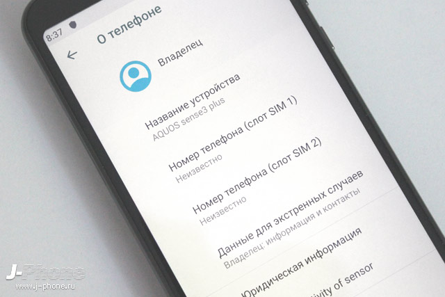 Sharp AQUOS sense3 plus