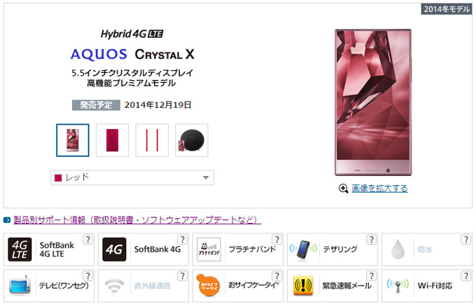 Sharp Aquos Crystal X Softbank 402SH в продаже с 19 декабря! Sharp Aquos Crystal X Softbank 402SH в продаже с 19 декабря!