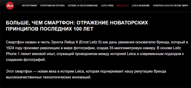 Обзор смартфона Leica Leitz Phone 1