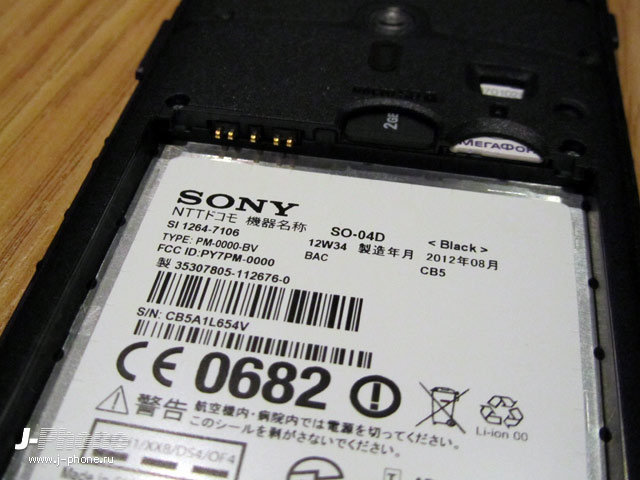 sony docomo so-04d xperia gx sony docomo so-04d xperia gx