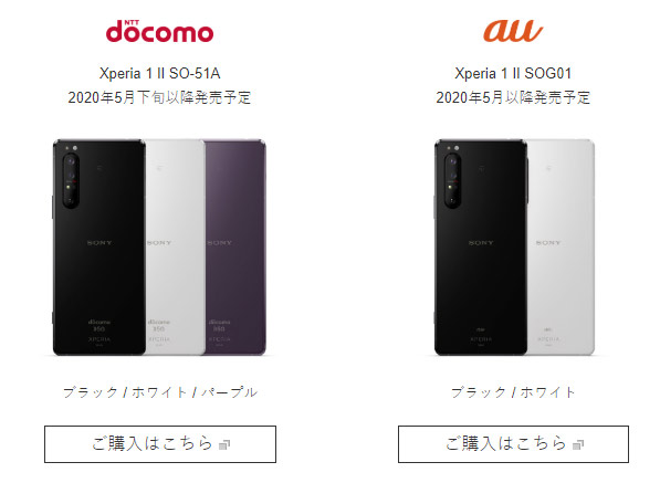 Компания Sony незаметно для всех перенесла ориентировочную дату выхода своего флагманского Android смартфона XPERIA 1 II SO-51A на конец мая.