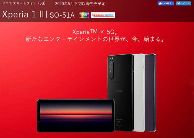 Компания Sony незаметно для всех перенесла ориентировочную дату выхода своего флагманского Android смартфона XPERIA 1 II SO-51A на конец мая.