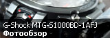 Фотообзор часов Casio G-Shock MTG-S1000BD-1AFJ Фотообзор часов Casio G-Shock MTG-S1000BD-1AFJ