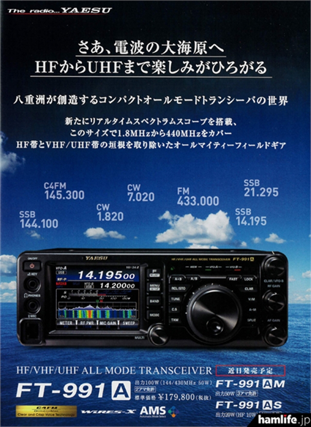 Yaesu завершает выпуск FT-991A: популярная all-mode радиостанция HF-430 МГц уходит после десяти лет