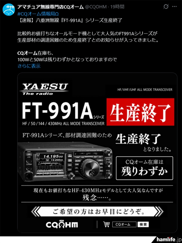 Yaesu завершает выпуск FT-991A: популярная all-mode радиостанция HF-430 МГц уходит после десяти лет