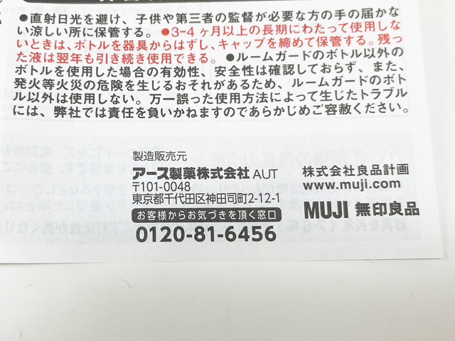 MUJI выпустила сменную защиту от комаров для дома с эффектом до четырёх месяцев