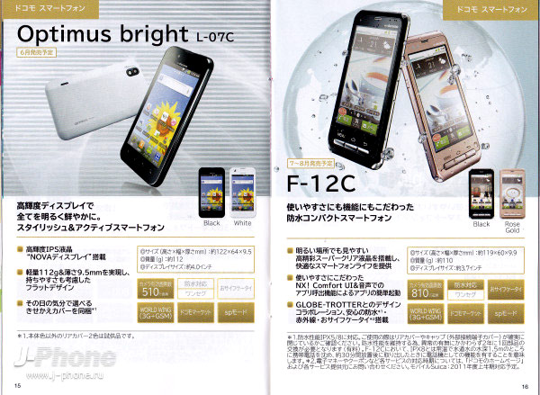 Docomo F-12C Docomo L-07C Optimus bright
