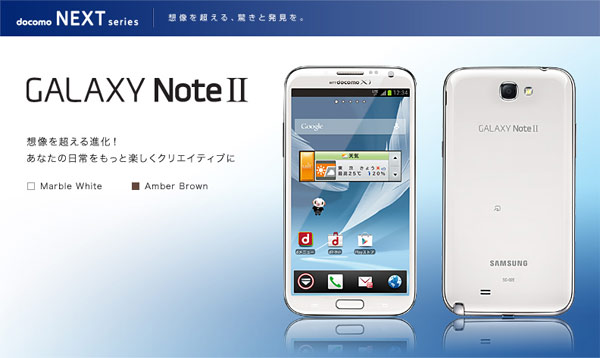 samsung docomo sc-02e galaxy note samsung docomo sc-02e galaxy note