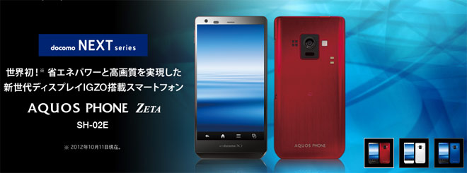 sharp docomo sh-02e aquos phone zeta sharp docomo sh-02e aquos phone zeta
