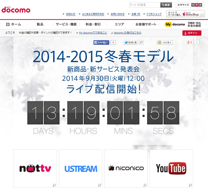 Презентация зимне-весенней коллекции NTT Docomo 2014-2015 состоится 30 сентября Презентация зимне-весенней коллекции NTT Docomo 2014-2015 состоится 30 сентября