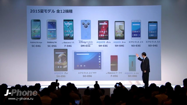 Итоги презентации летней коллекции NTT Docomo 2015 Итоги презентации летней коллекции NTT Docomo 2015