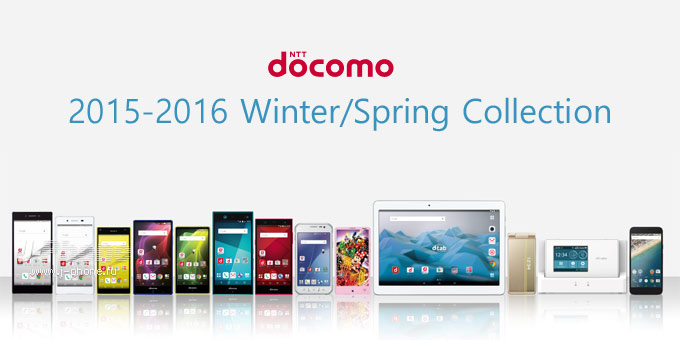 Презентация зимне-весенней линейки NTT Docomo 2015-2016. Результаты Презентация зимне-весенней линейки NTT Docomo 2015-2016. Результаты
