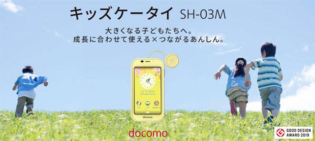 Sharp Kids Phone SH-03M