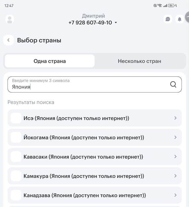 Из-за полного отключения сетей 3G на территории Японии при нахождении в роуминге абоненты российскиого Мегафона, равно как и многих других зарубежных сотовых операторов, внезапно потеряли возможность совершать обычные голосовые вызовы.